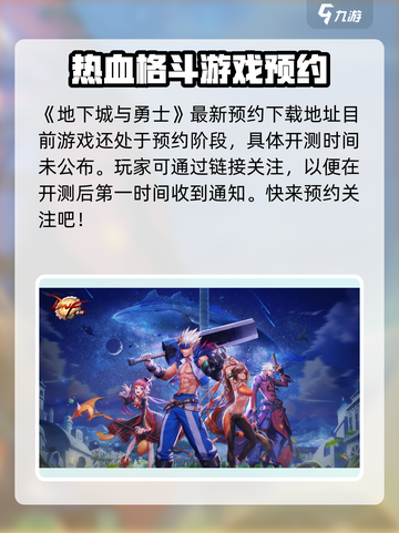 地下城与勇士手游什么时候上线介绍截图2