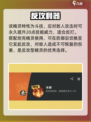 洛克王国世界武者鸡怎么捕获介绍截图6