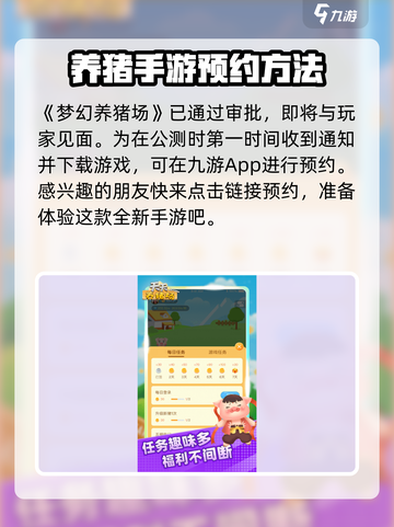 梦幻养猪场玩法介绍介绍截图2