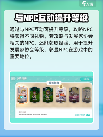 心动小镇发展家协会怎么玩介绍截图4