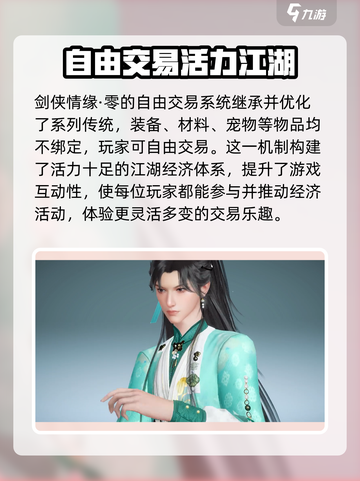 剑侠情缘零首测开启时间分享介绍截图3