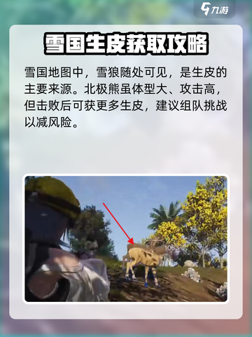 七日世界雪国生皮怎么获得介绍截图2