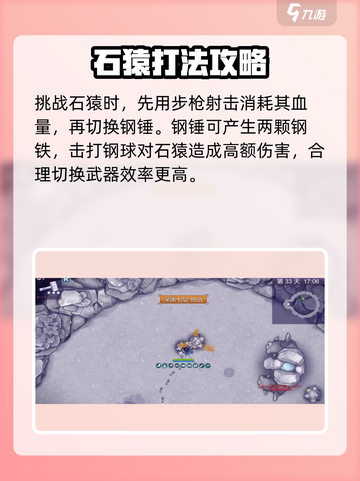 阿瑞斯病毒2🔥深渊石猿打法攻略分享！石猿弱点一击必杀截图3