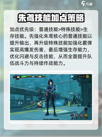 绝区零🔥朱鸢技能加点攻略大全！⚡截图4