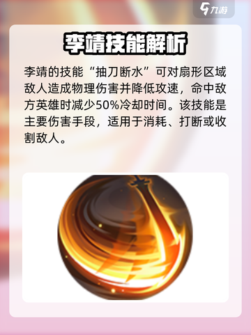 曙光英雄李靖怎么玩介绍截图3