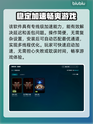 流放之路2加速器推荐🔥玩游戏必备！⚡截图5
