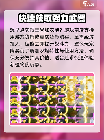 植物大战僵尸3🔥玉米加农炮获取秘籍💥截图5
