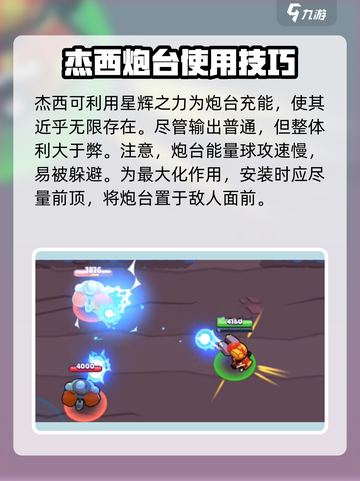 爆裂小队杰西炮台怎么样介绍截图3
