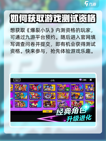 爆裂小队💥内测资格获取方法大公开！🔥截图2