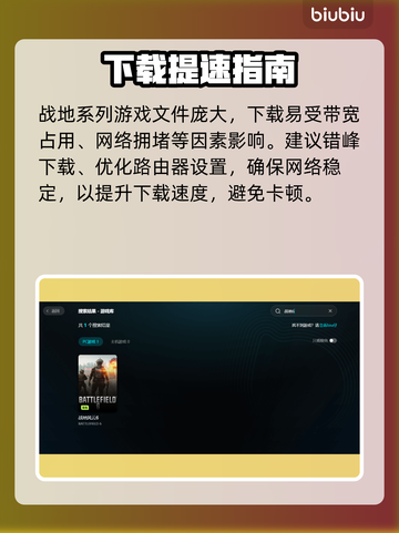 战地6下载慢？速看急救方案！⚡🔥截图2