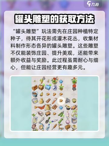 庄园合合罐头雕塑玩法🔥超简单技巧GET！🎮截图2