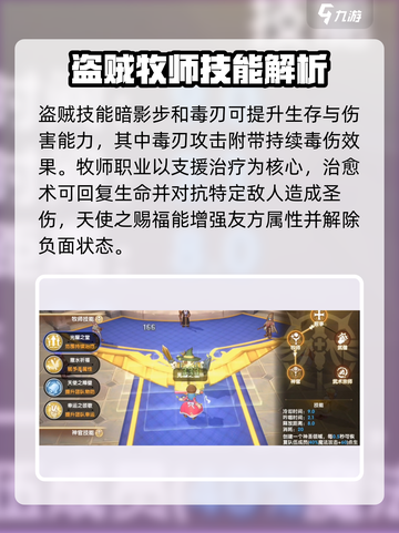 仙境传说新启航的技能搭配分享介绍截图4