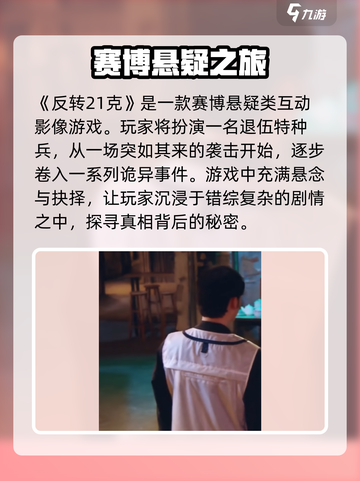 🔥《反转21克》配置要求大曝光！你的设备顶得住吗？💥截图3