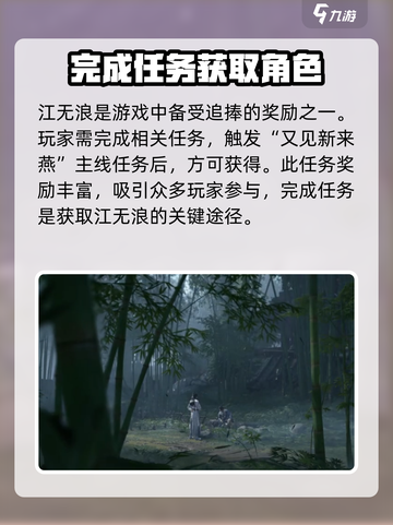 燕云十六声🔥江无浪获取攻略，速来领取你的角色！截图2