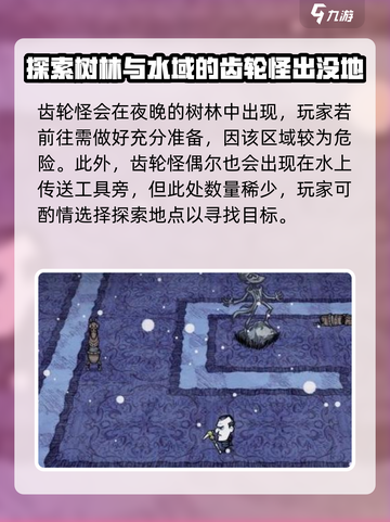 饥荒联机版齿轮怪一般刷在什么地方介绍截图4