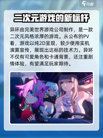 异环公测时间是多少介绍截图3