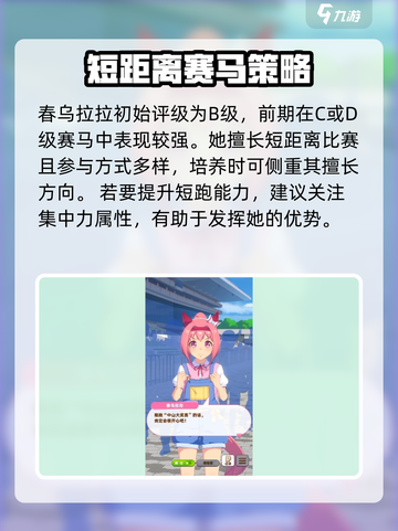 闪耀优俊少女：春乌拉拉🔥培养秘籍🎉截图2
