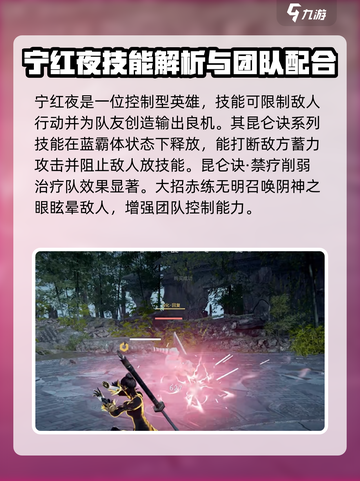 永劫无间手游🔥宁红夜实战攻略大全来了！截图2