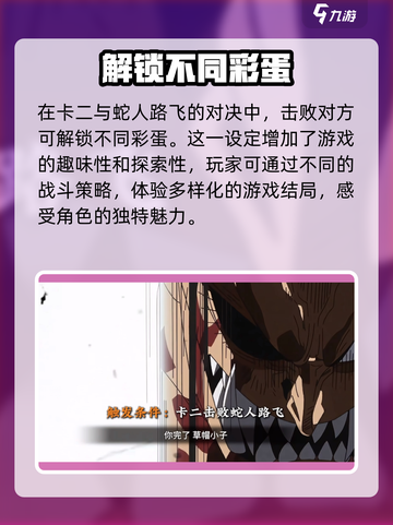 航海王热血航线🔥奥义彩蛋全解析 SECRET图鉴截图4