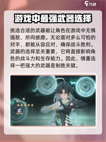 鸣潮🔥鉴心武器最佳选择攻略💎截图4