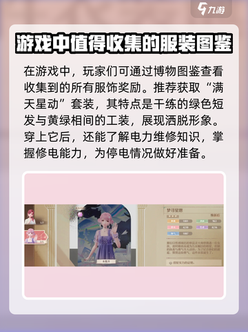 无限暖暖服装图鉴攻略介绍截图2