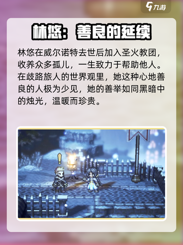 《歧路旅人》大陆霸者林悠🔥揭秘游戏最强boss！截图4