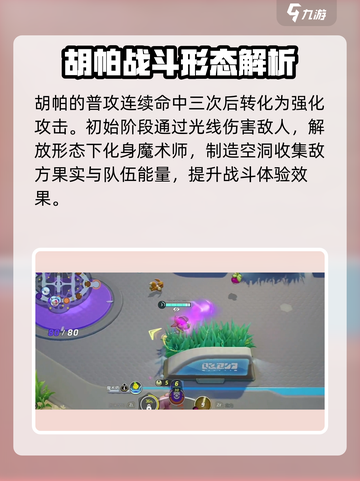 宝可梦大集结🔥胡帕超魔神光轮技能全解析！截图3