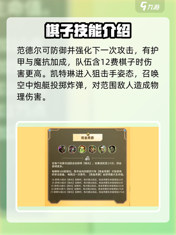 金铲铲之战双城传说2怎么玩介绍截图4