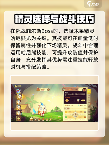 西普大陆怎么能打败费尔斯介绍截图2