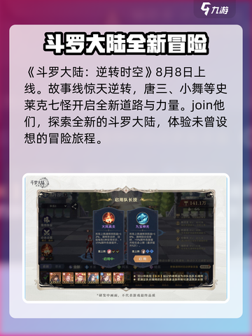 斗罗大陆逆转时空什么时候出介绍截图3