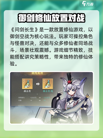 问剑长生🔥修仙手游，特色玩法大揭秘！截图2