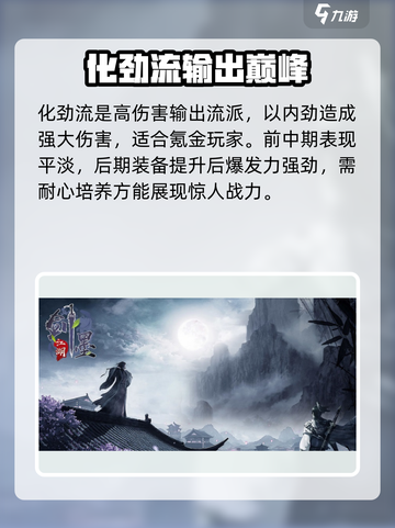 墨剑江湖最强流派推荐介绍截图2
