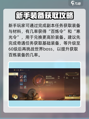 逆水寒手游装备打造攻略介绍介绍截图3