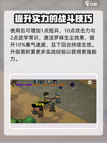 大侠立志传逍遥扇舞怎么样介绍截图3