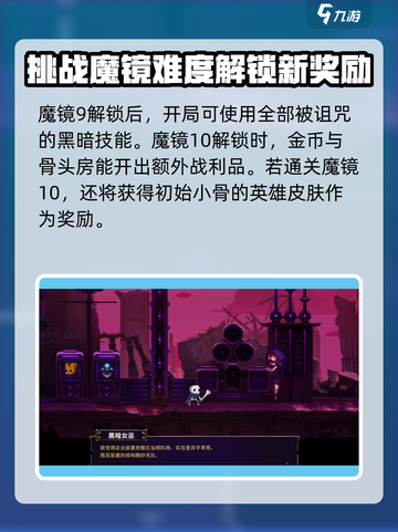 小骨英雄killer✨魔镜解锁全奖励攻略来啦！快人一步拿奖励！截图5