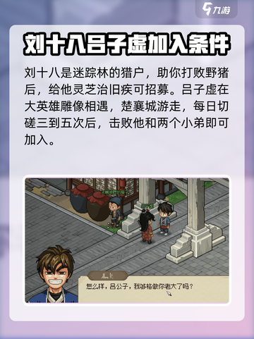 大侠立志传🔥角色全揭秘，游戏达人必看！截图2