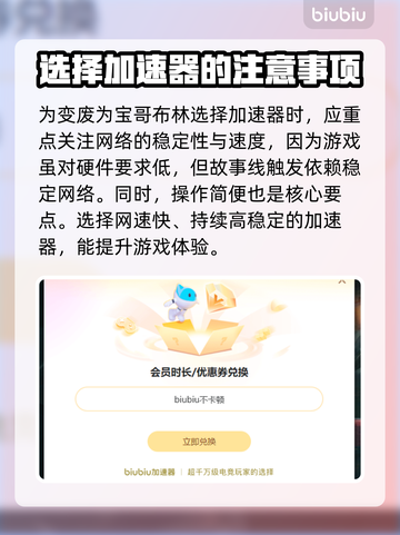哥布林加速器怎么选？游戏党必看🔥变废为宝超简单！🎮截图2