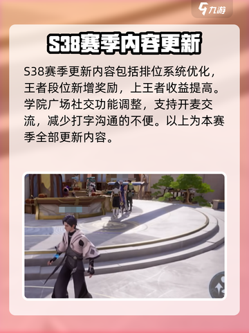 王者荣耀s38更新内容介绍介绍截图5