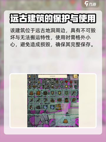 饥荒新家园怎么修复远古祭坛介绍截图3