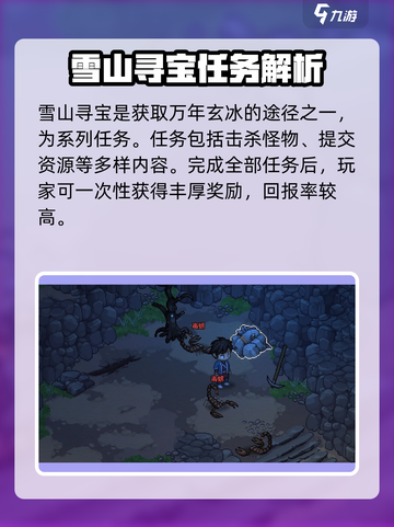 大侠立志传雪山寻宝玩法介绍介绍截图2