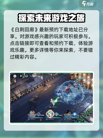 白荆回廊什么时候公测时间介绍截图2