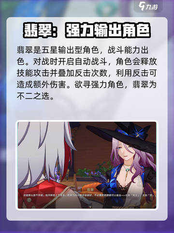 崩坏星穹铁道💎翡翠星魂全解析来啦！截图4