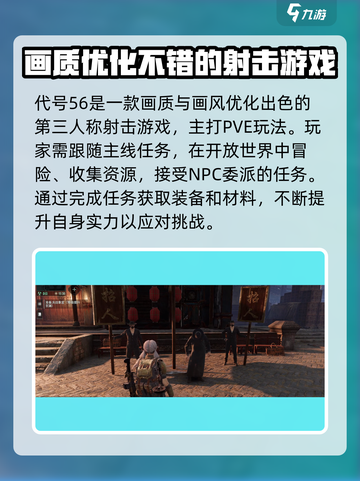 代号56🔥：评价如何？游戏体验大揭秘！截图2