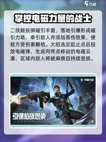 天启行动战术类角色有哪些介绍截图3