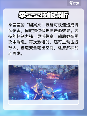 永劫无间手游季莹莹怎么玩介绍截图2