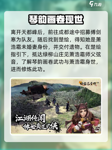 侠客风云传前传🔥新手必看！极速上手指南🎉截图4
