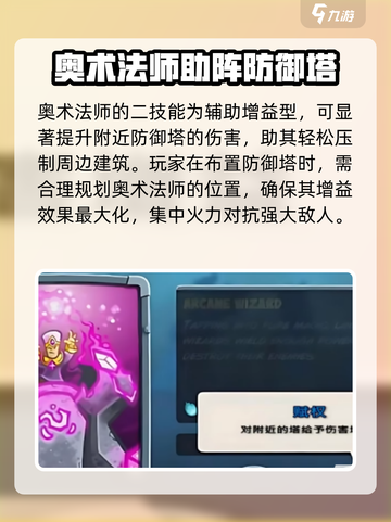 王国保卫战5：奥术法师技能全解析🔥🔥截图4