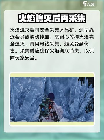 七日世界冰晶矿获取方式介绍截图4