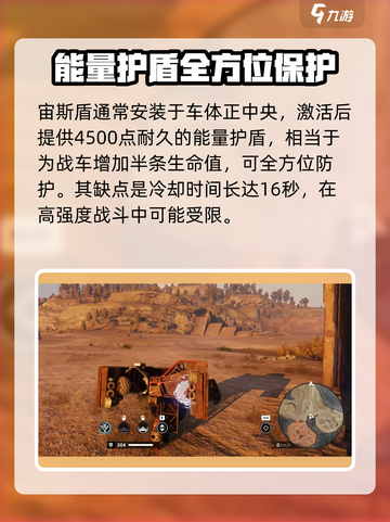 创世战车📖宙斯盾🔥超强强度解析❗截图4