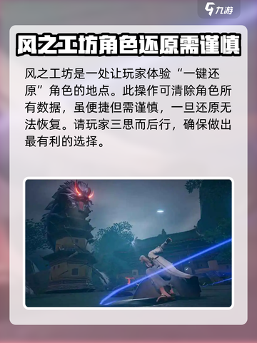 西行纪燃魂风之工坊在哪介绍截图4